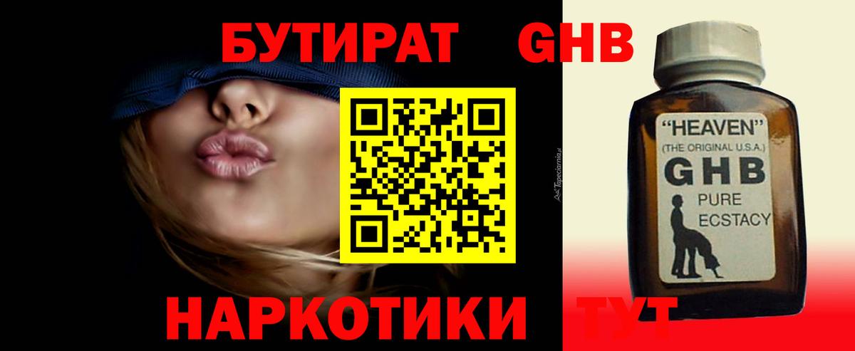 БУТИРАТ GHB Алексеевка
