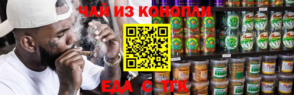 Печенье с ТГК конопля  Вход с VPN  Алексеевка 