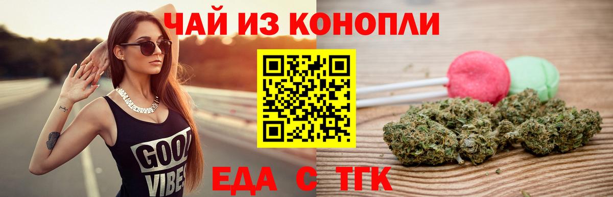 Еда ТГК марихуана Алексеевка