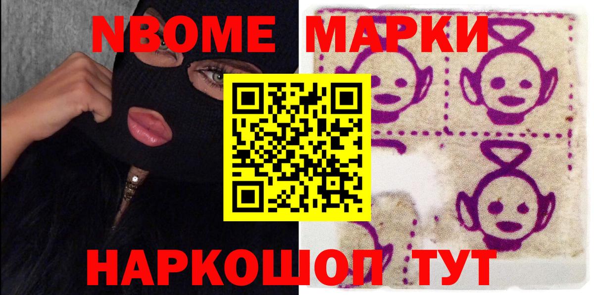 Марки N-bome 1500мкг Алексеевка